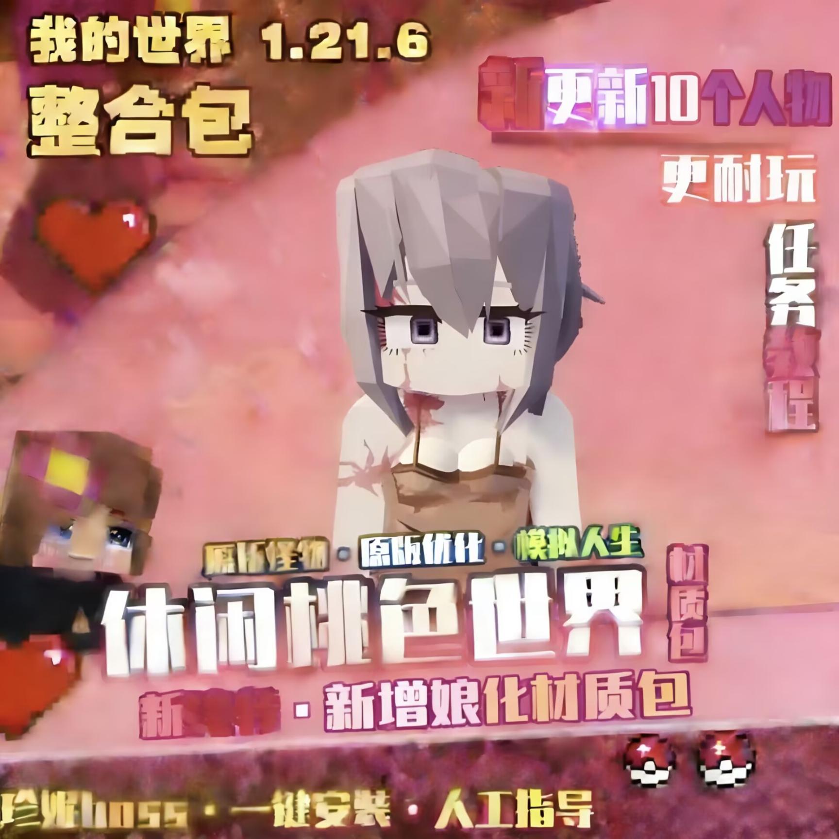 jenny1.21.6豪华版（电脑版）