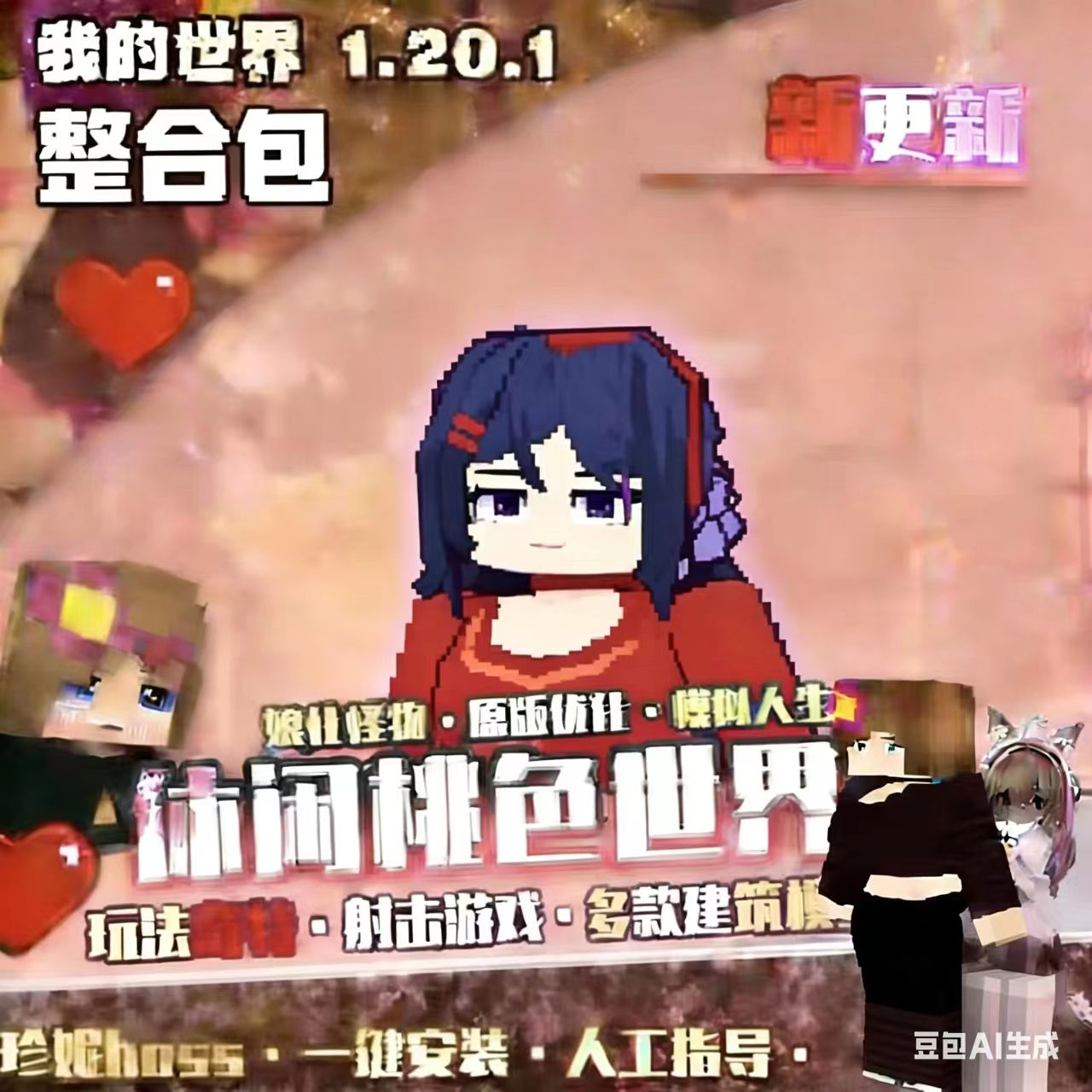 高版本1.20.1forge珍妮重制版-旗舰版「电脑」