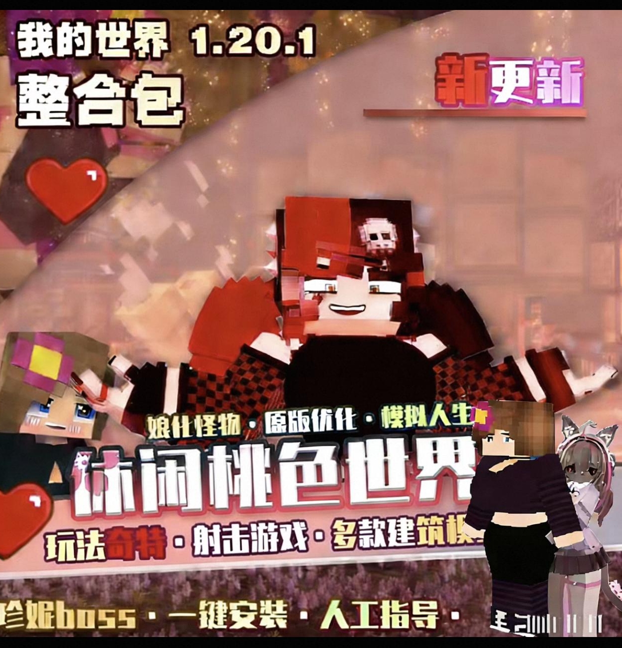 高版本1.20.1珍妮ysm建筑整合包电脑