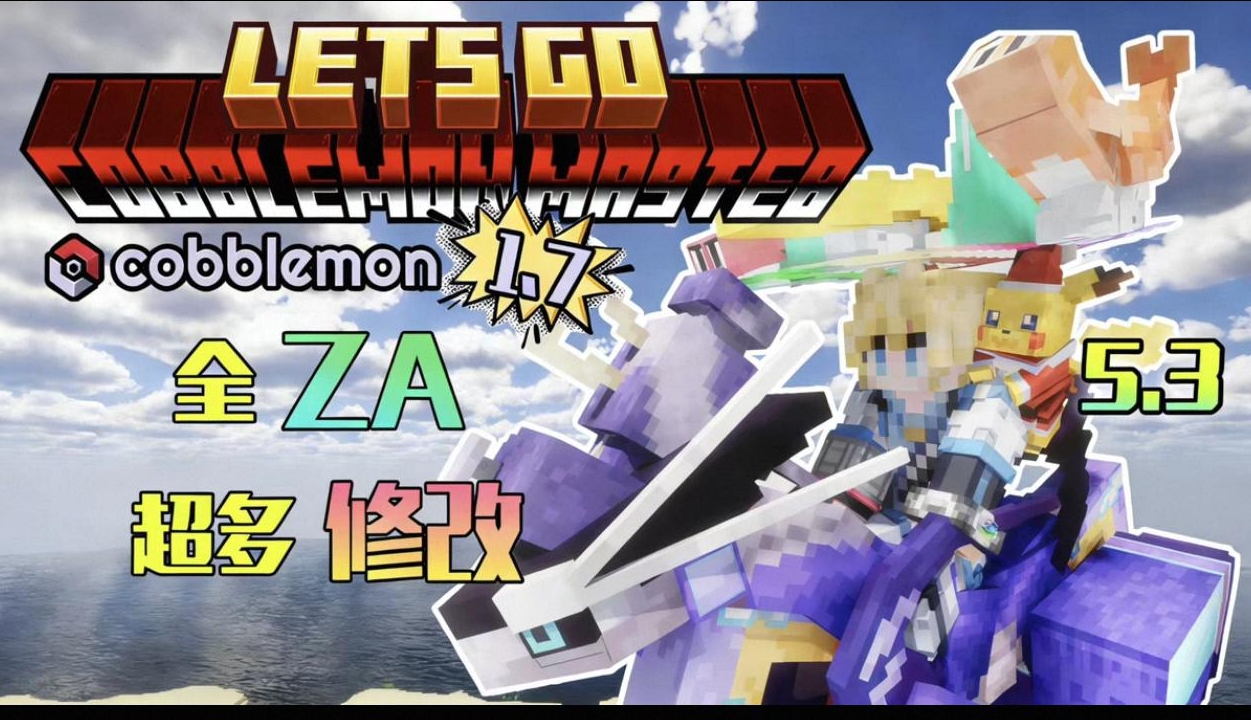 姬伴-方块珍可梦基础版-1.21.1「电脑」