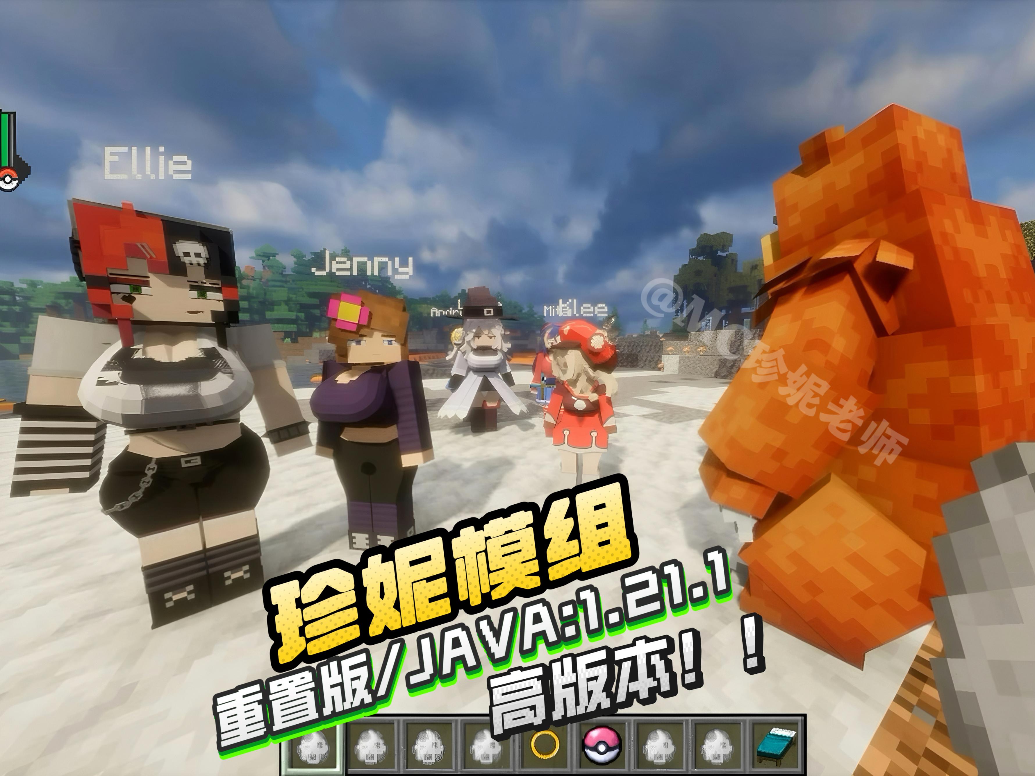 「推荐」「手机」姬伴整合S-1.21.1java〖高版本〗