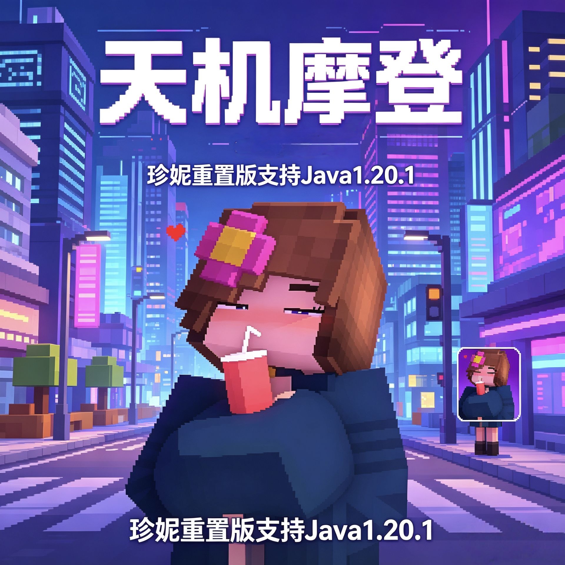 天际摩登-光影版【电脑版】